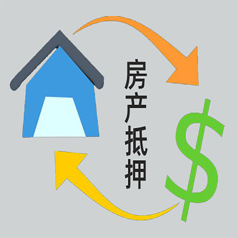 峨边房产抵押贷款定义|住房抵押贷款|最新攻略